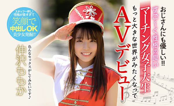 仲沢ももか(仲泽百华,Nakazawa-Momoka)品番作品HND-844介绍及预览-很美的