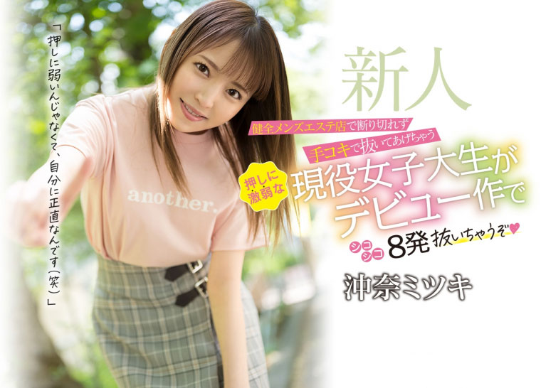 冲奈ミツキ(冲奈光希，Okina-Mitsuki)品番作品CAWD-272介绍及预览-很美的