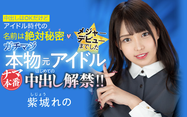 紫城れの(紫城伶乃,Shijo-Reno)品番作品HMN-119介绍及预览-很美的