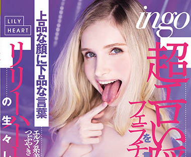 Lily Hart（リリー・ハート）品番作品RKI-614介绍及预览-很美的