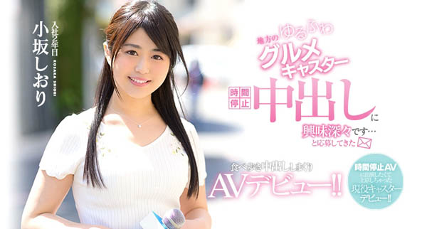 小坂しおり(小坂诗织)品番作品HND-692介绍及预览-很美的