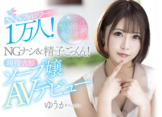 ゆうか(优香,Yuka)作品MEYD-738介绍及封面预览