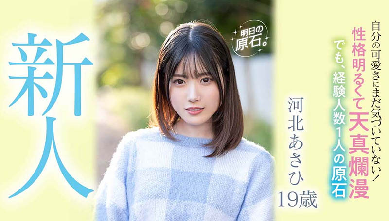 河北あさひ(河北朝阳,kawakita-Asahi)品番作品MIFD-201介绍及预览-很美的