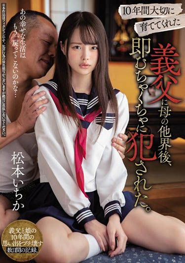 松本いちか(松本一香)品番作品MIAA-230介绍及预览-很美的