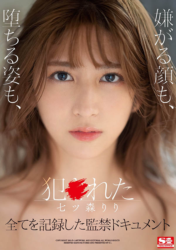 七ツ森りり(七森莉莉,Nanatsumori-Riri)品番作品SSIS-234介绍及预览-很美的