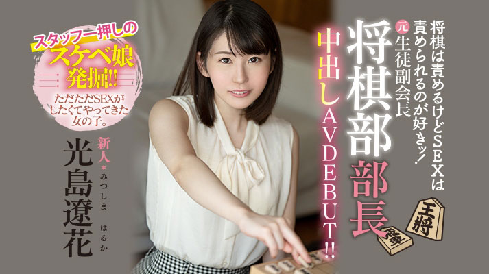 光岛辽花(Mitsushima-Haruka)品番作品HMN-039介绍及预览-很美的