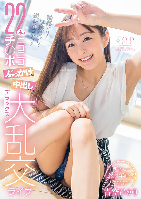 青空ひかり(青空光，Aozora-Hikari)品番作品STARS-475介绍及预览-很美的