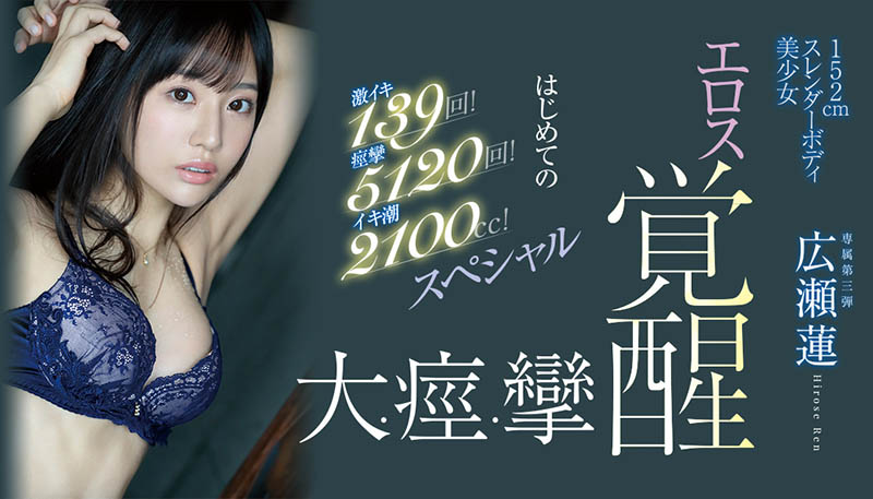 広瀬莲(广濑莲，Hirose-Ren)品番作品SSIS-159介绍及预览-很美的
