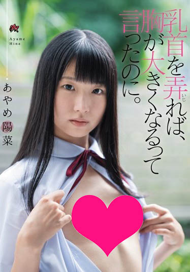 あやめ阳菜(菖蒲阳菜)品番作品DASD-604介绍及预览-很美的