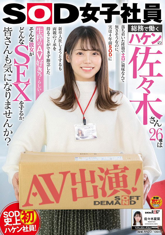 佐々木夏菜(佐佐木夏菜，Sasaki-Kana)品番作品SDJS-116介绍及预览-很美的