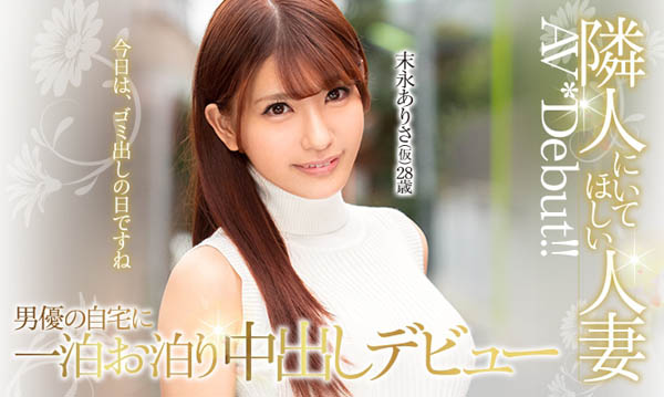 末永ありさ(末永亚理沙)品番作品HND-636介绍及预览-很美的