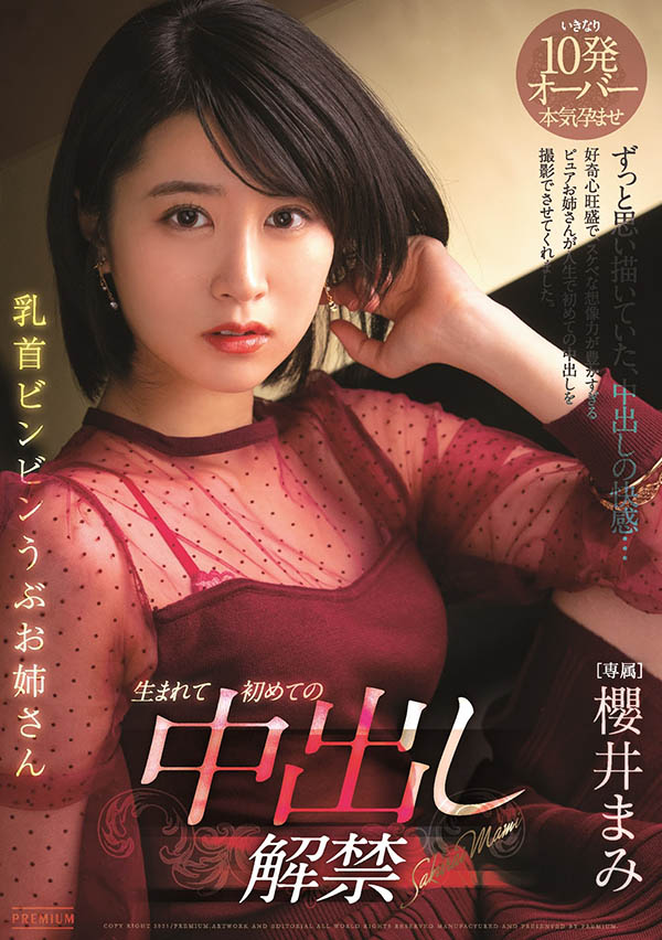 樱井まみ(樱井麻美,Sakurai-Mami)品番作品PRED-303介绍及预览-很美的