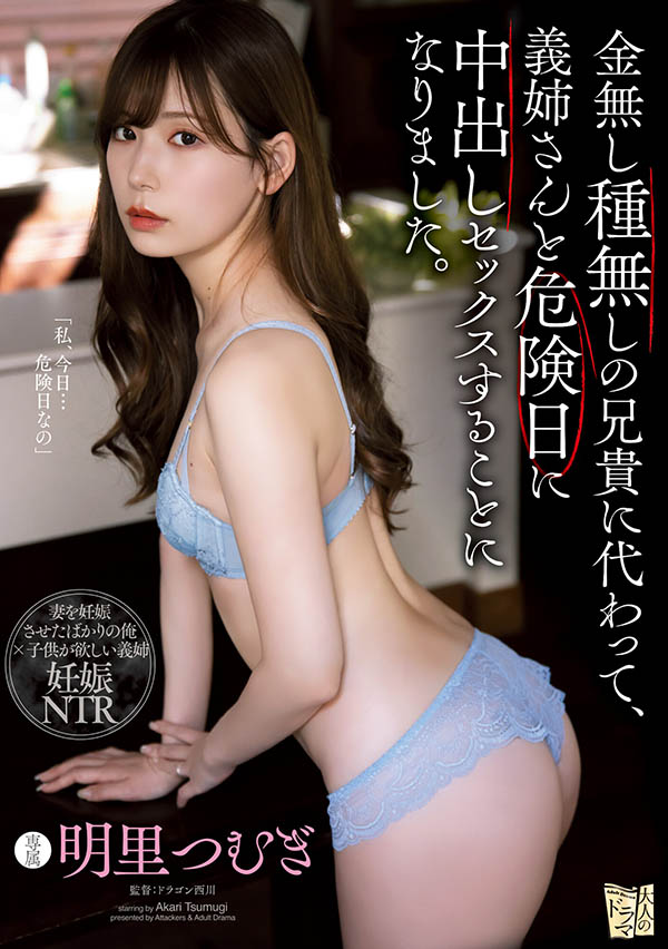 明里つむぎ(明里䌷,Akari-Tsumugi)品番作品ADN-366介绍及预览-很美的