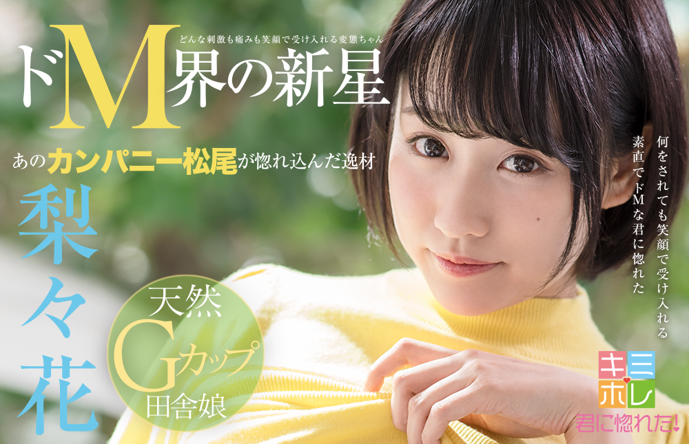 梨々花(梨梨花)品番作品MVSD-361介绍及预览-很美的