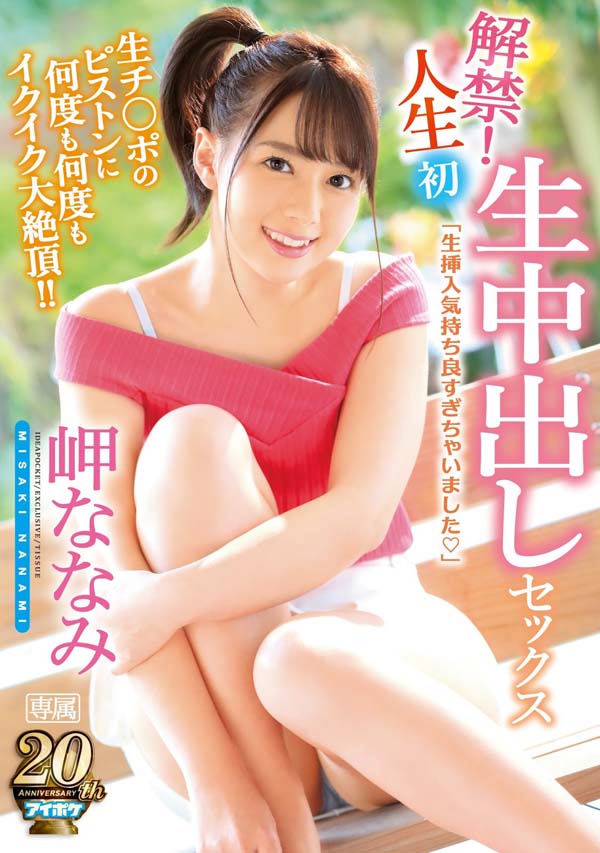 岬ななみ(岬奈奈美)品番作品IPX-285介绍及预览-很美的