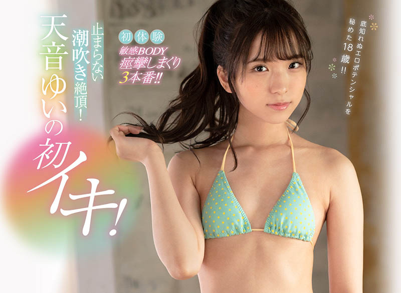 天音ゆい(天音 ，Amame-Yui)品番作品CAWD-117介绍及预览-很美的