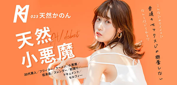 天然かのん(天然花音，Amane-Kanon)品番作品KMHRS-026介绍及预览-很美的