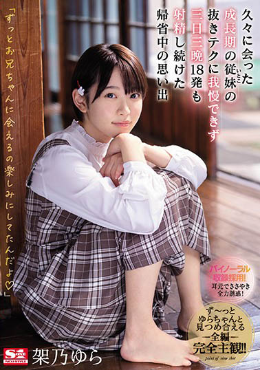 架乃ゆら(架乃由罗)品番作品SSNI-991介绍及预览-很美的