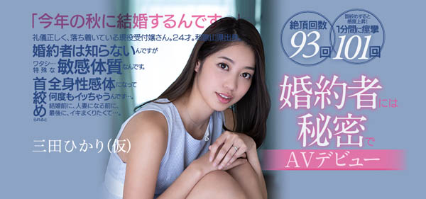 三田ひかり(三田光)品番作品PRED-165介绍及预览-很美的