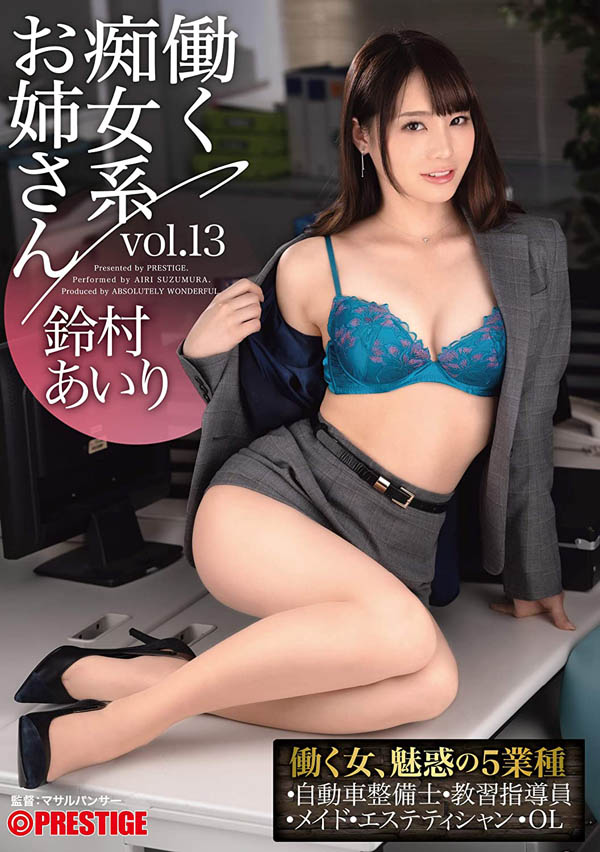 铃村あいり(铃村爱里,Suzumura-Airi)品番作品ABW-052介绍及预览-很美的