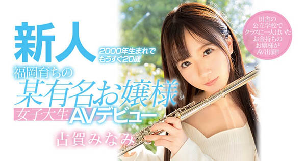 古贺みなみ(古贺南)品番作品AKA-070介绍及预览-很美的