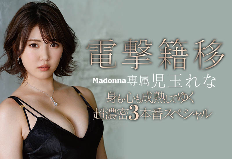 児玉れな(儿玉玲奈,Kodama-Rena)品番作品JUL-629介绍及预览-很美的