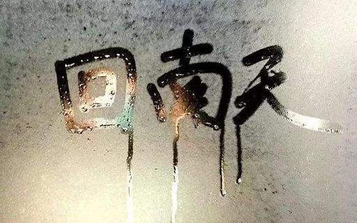 回南天几楼不潮湿 回南天跟楼层高低有关系吗-很美的