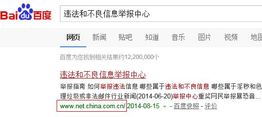 如何举报非法网站？违法和不良信息举报中心-很美的