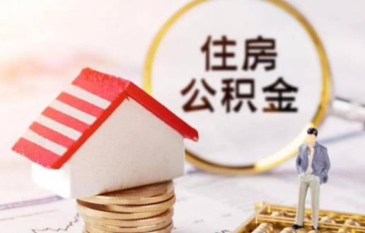 交了公积金后多久才能贷款买房 住房公积金贷款额度在哪里查-很美的