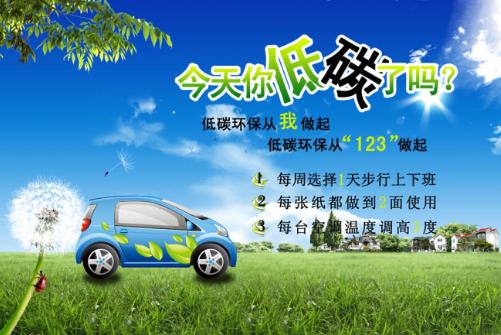 什么是低碳生活?关于低碳生活的资料介绍-很美的