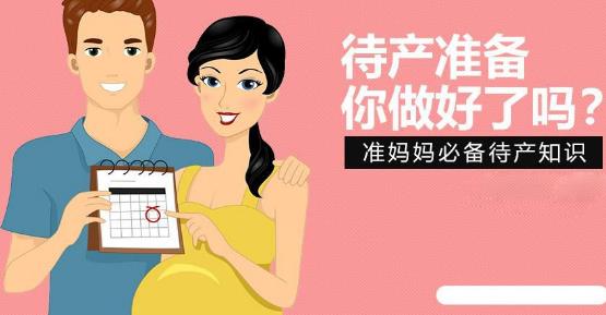 生孩子前的准备工作都要做什么-很美的