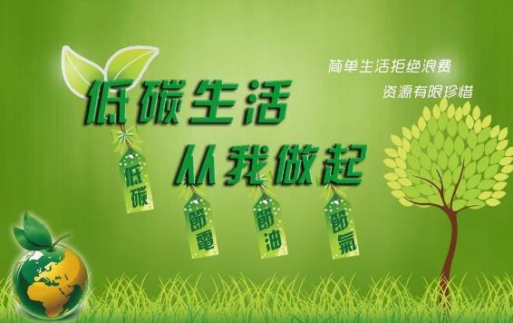 节能减排 低碳生活 请从身边这些小事做起-很美的