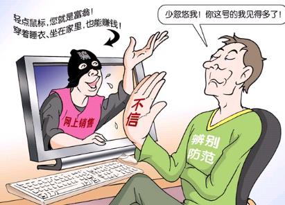 网络骗局你知道多少?网络上的骗局陷阱揭秘-很美的
