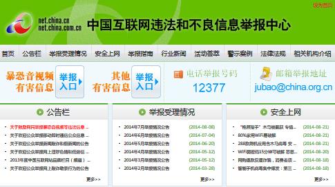 进入官网后,里面提供三种举报途径:网络、电话和邮件