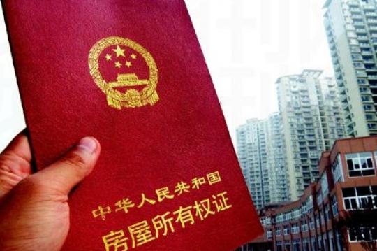 房产证上增减名字的方法-很美的