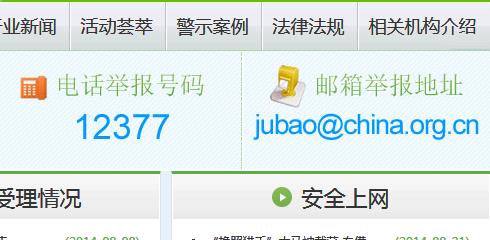 如何举报非法网站?违法和不良信息举报中心