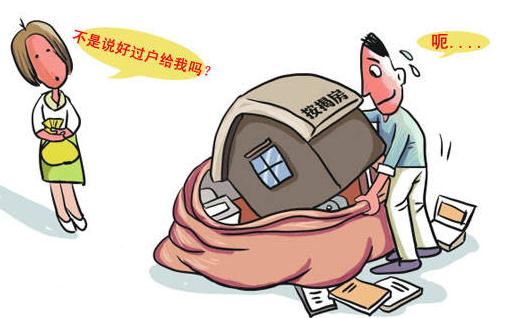 房产过户时应选择赠与还是买卖？-很美的