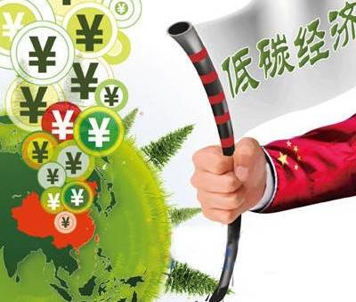 什么是低碳经济?低碳经济的含义-很美的