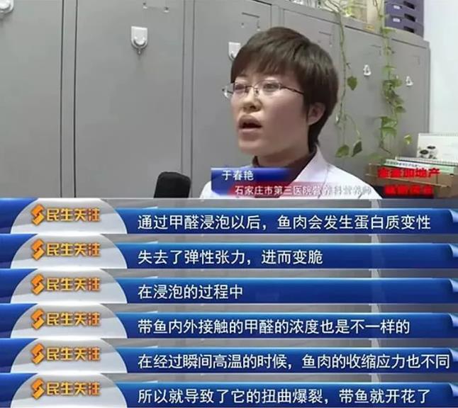 甲醛浸泡过的带鱼一碰热油就扭曲、炸裂“开花”,千万别买别吃