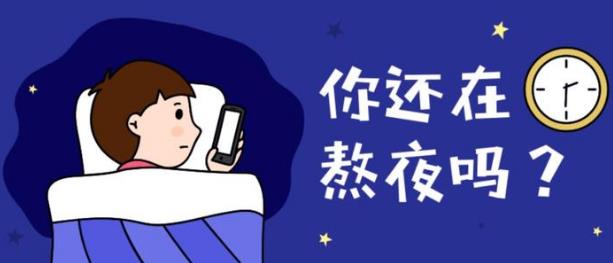 上夜班经常熬夜有哪些危害 如果必须上夜班，怎么“合理熬夜”？-很美的