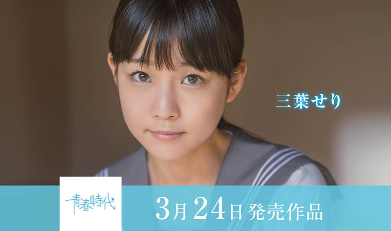 三叶せり(三叶芹,Mitsuba-Seri)品番作品SDAB-212介绍及预览-很美的