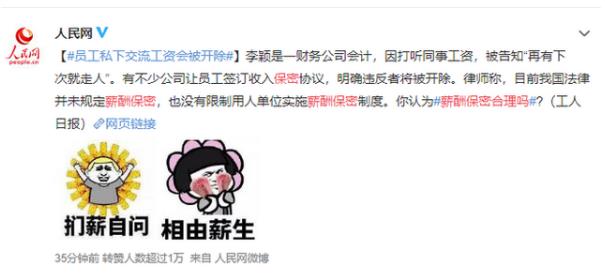 薪酬保密合理吗?薪酬是保密好还是公开好?为了压低员工工资?