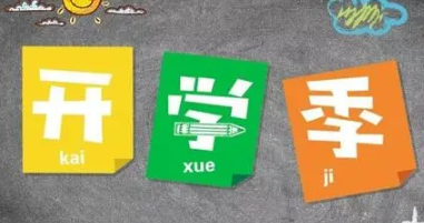 一学期是一年还是半年(一学期多少周课)