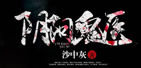 灵异小说排行榜前十名完结篇