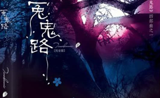 灵异小说排行榜前十名完结篇