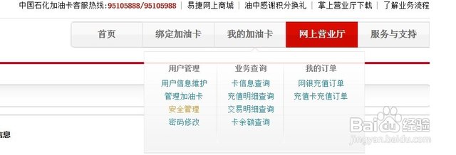 中国石化加油卡网上营业厅-八芳集