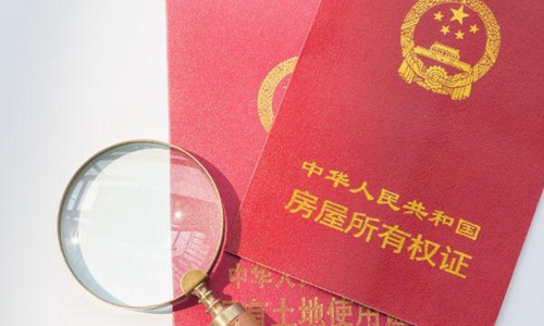 房产证上千万别写2个人名字 后悔首套房用了两个人的名字