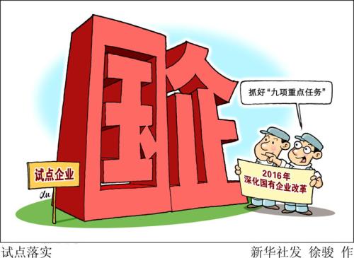 老实人不适合呆国企(国有企业好吗)