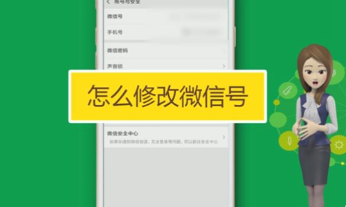 微信号怎么修改第二次 教你最新强行修改微信号教程-很美的