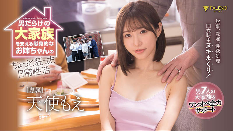 天使もえ(天使萌,Amatsuka-Moe)品番作品FSDSS-405介绍及预览-很美的